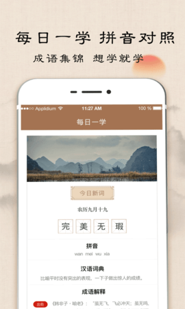 成语字典 5.0.3.53 安卓版 2