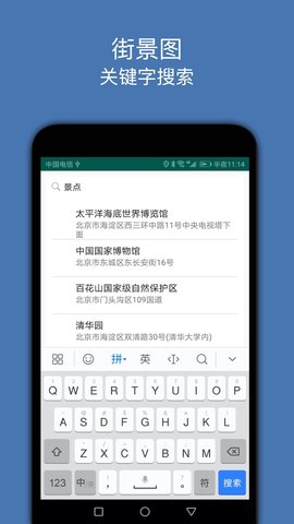 街景图 3.4 安卓版 3