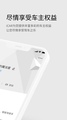 iCAR汽车 5.0.0 安卓版 2