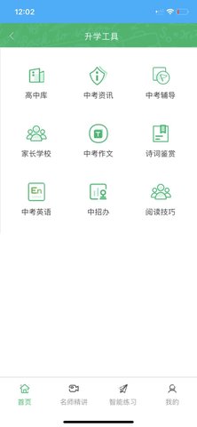 铭学百优 1.6.2 安卓版 3