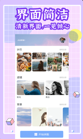 拼图软件 1.1.5 安卓版 3