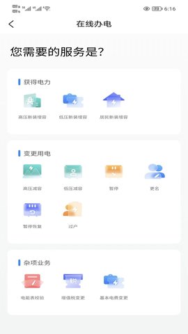 三峡水利APP 2.1.1 安卓版 1
