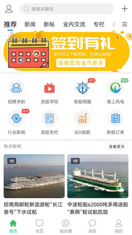 龙de船人 6.4.0 安卓版 1