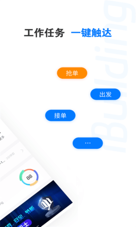 楼宇卫士 3.11.0 安卓版 1