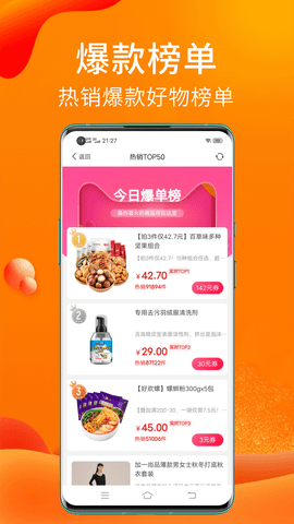 实惠猫 9.0.1 安卓版 3