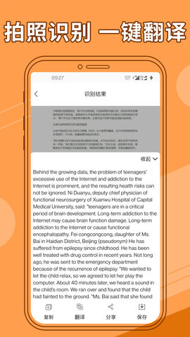 图片文字提取器 1.2.8 安卓版 1