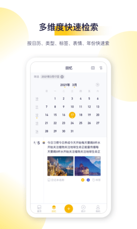 日刻 2.3.8 安卓版 4