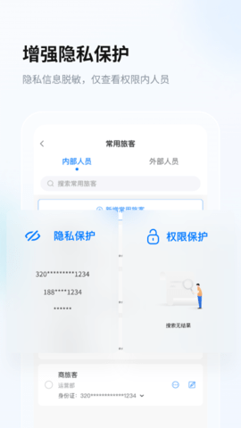 差旅管家 8.14.00 安卓版 4