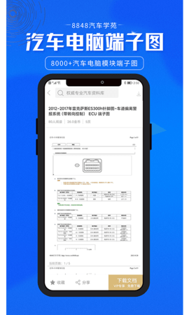 8848汽车学苑 1.4.8.2 安卓版 4