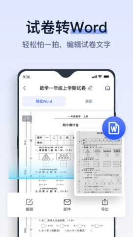 拍试卷 2.6.7.0 安卓版 4