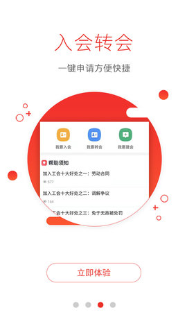 濮工惠 2.2.6 安卓版 2
