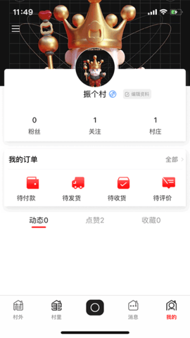飞村 2.6.6 安卓版 3