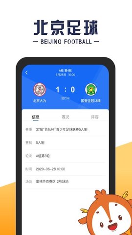 北京足球 1.5.7 安卓版 2