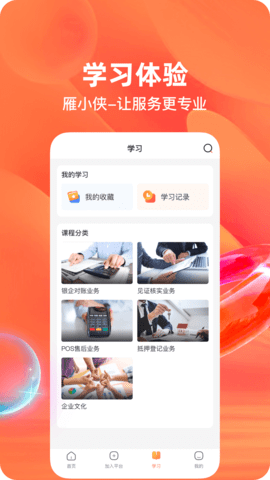 雁小侠 1.5.5 安卓版 2