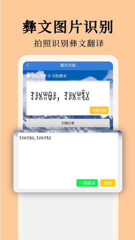 彝文翻译通 2.4.6 最新版 2