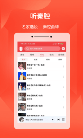 西部秦声 3.3.9 安卓版 2