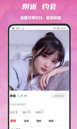 心语交友 2.1.1 安卓版 3
