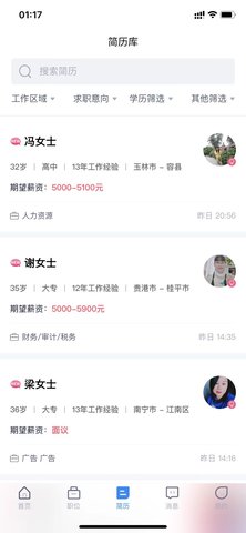 广西人才招聘网 3.7 安卓版 2