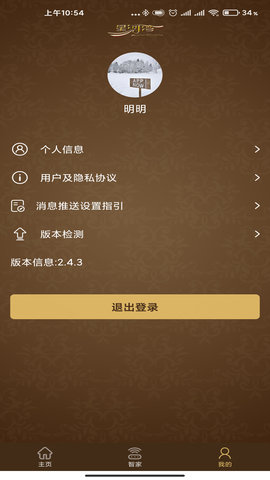 星智家 2.9.5 安卓版 2