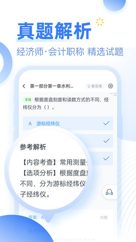 考题库 2.5.2 安卓版 1