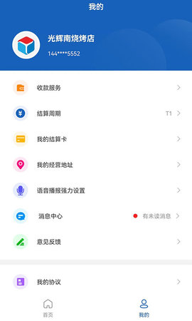聚合码付 1.1.2 安卓版 3