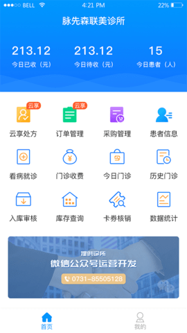 思众医疗云 2.0.55 安卓版 1