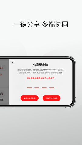 RevoScan-3D扫描APP V5.4.1 安卓版 3