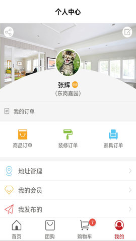 社区管家 2.0.10 安卓版 3