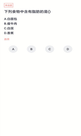 健身教练题库 5.0.1 安卓版 3