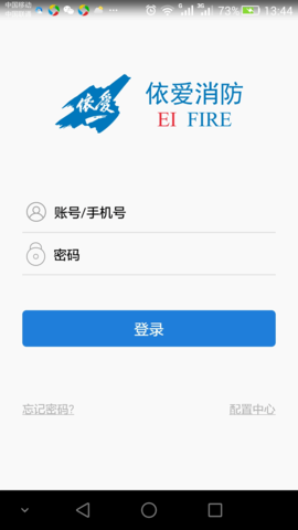 依爱智慧消防 2.8.0 安卓版 3