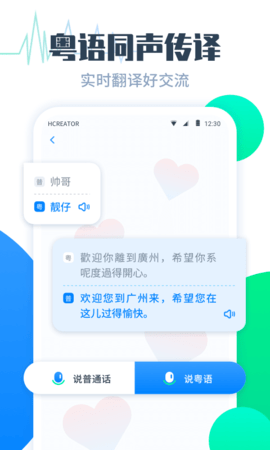 粤语翻译帮 1.1.1 安卓版 1