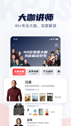 靠谱讲书 3.2.4 安卓版 2