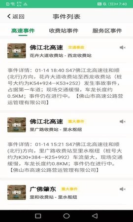 佛山易行 3.0.21 安卓版 2