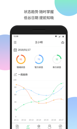 生物钟 5.36 安卓版 1
