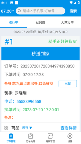 和易生活商家 4.0.9 安卓版 1
