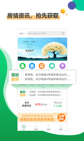 楼盘网 4.0.5 安卓版 1