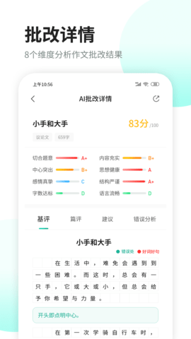 智学作文 3.1.6 安卓版 1
