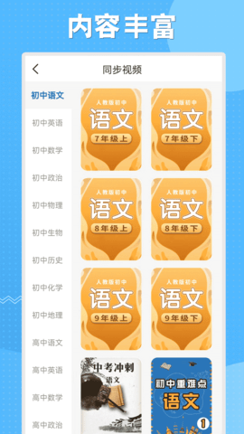 初中语数英同步学 3.5.1 安卓版 1