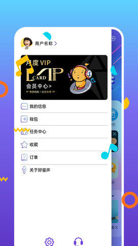 好童声 1.6.0 安卓版 3