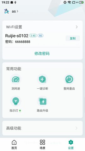 锐捷星耀 1.9.15 官方版 2