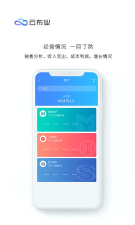 云布业 3.0.6 安卓版 4
