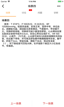 PBL临床思维学生端 2.2.3.3 安卓版 2