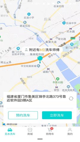 洗车仕 1.1.3 安卓版 2
