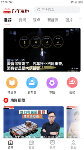 汽车发布 3.1.1 安卓版 4