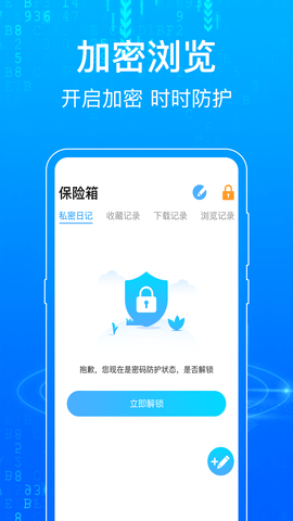 隐私浏览器App 6.6.39 安卓版 1