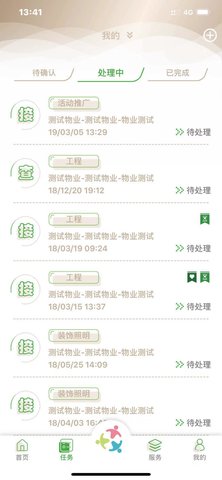 众乐家物业 5.5.2 安卓版 1