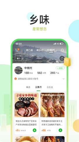 村知了 2.4.14 安卓版 1