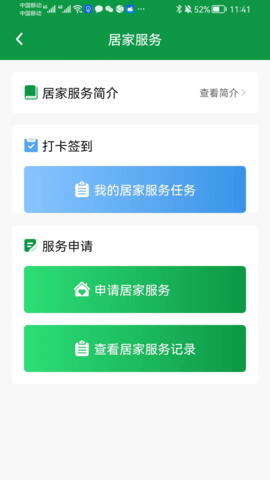 景开智慧养老 2.1.0 安卓版 3