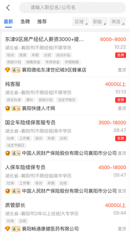 快捷人才网 2.3.00066 安卓版 1