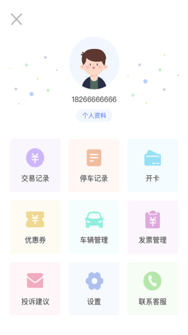 滕州智慧停车 1.2.6 安卓版 2